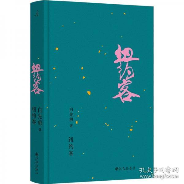 纽约客