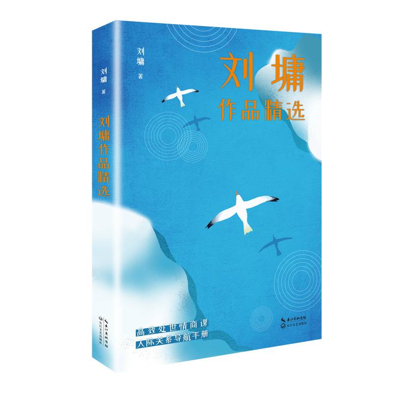 刘墉作品精选