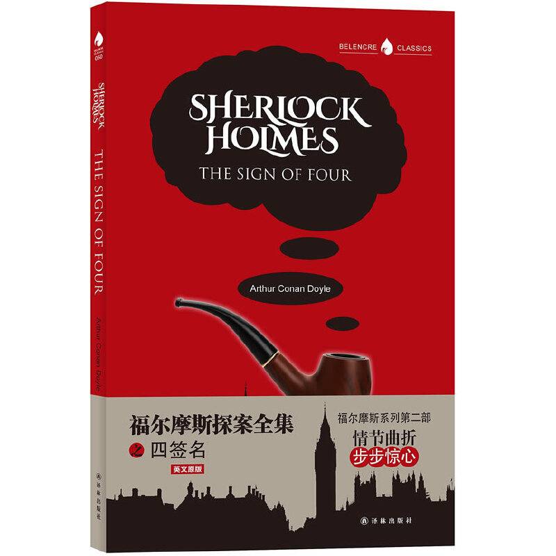 Sherlock Holmes the Sign Four 福尔摩斯探案全集之四签名 英文版原著