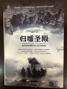 归墟圣殿