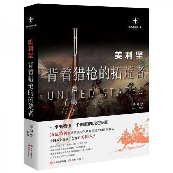 美利坚