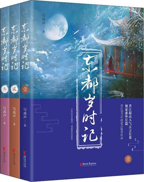 东都岁时记