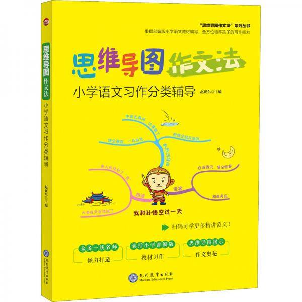 小学语文习作分类辅导