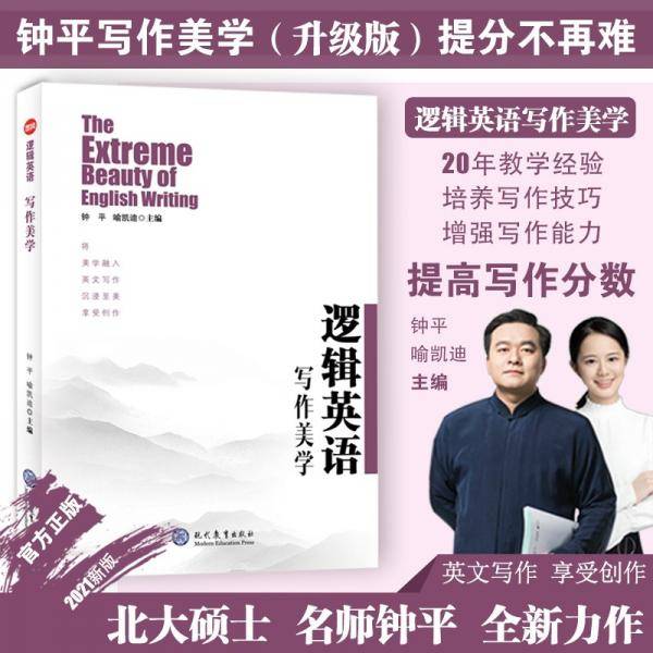 逻辑英语写作美学