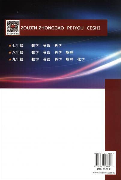 英语（七年级下 使用人教版教材的师生适用 浙江专版）/走进重高培优测试