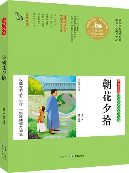 朝花夕拾(彩色美绘本)