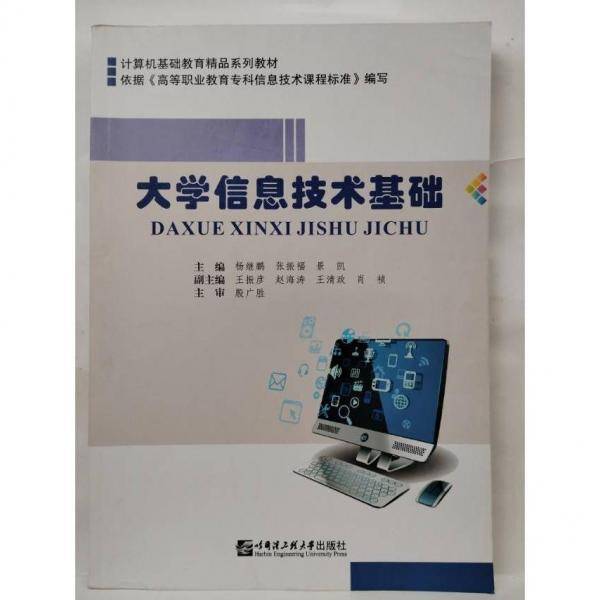 大学信息技术基础