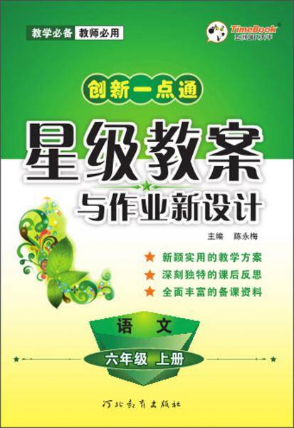 19秋创新一点通星级教案与作业新设计