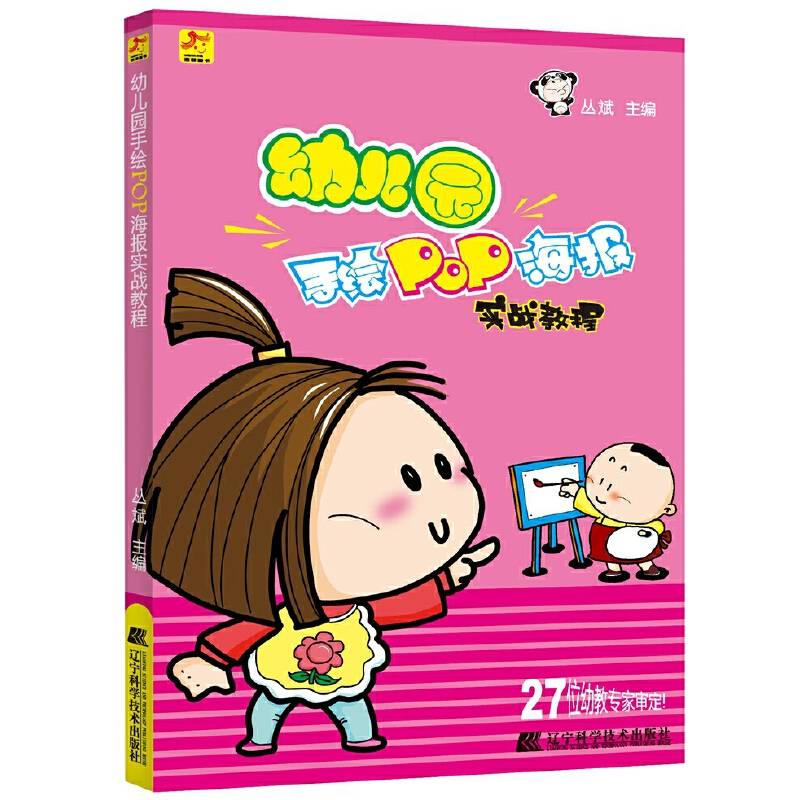 幼儿园手绘POP海报实战教程
