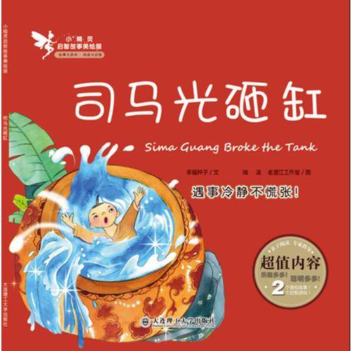 司马光砸缸