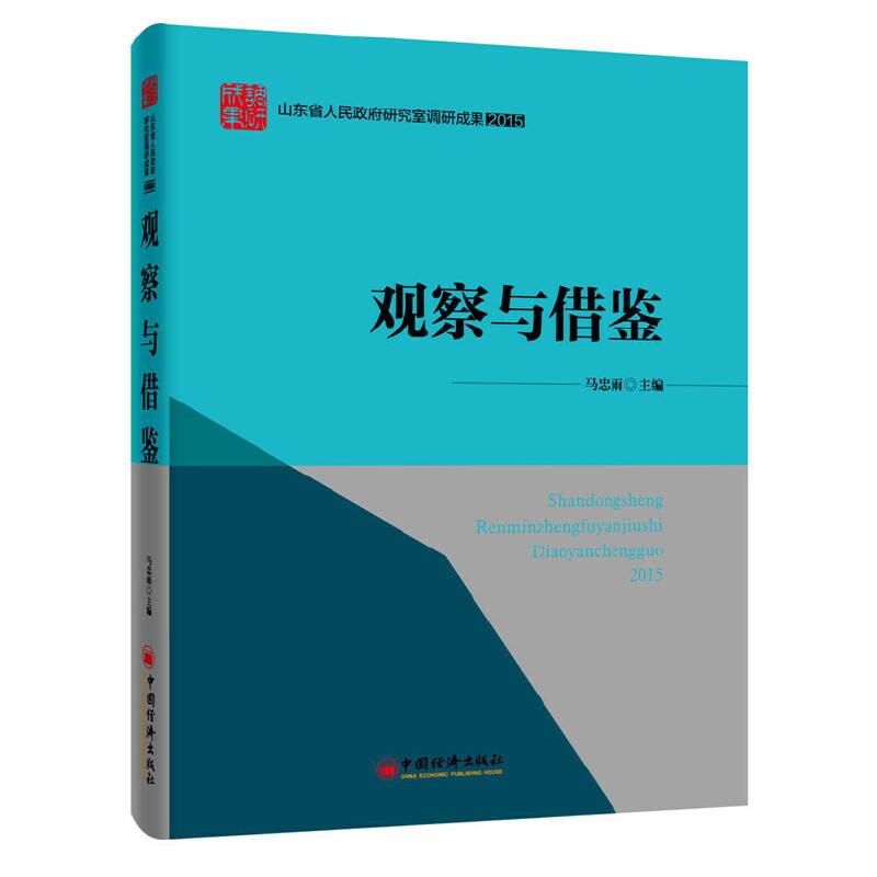 观察与借鉴