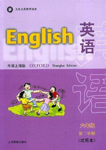 英语（牛津上海版）