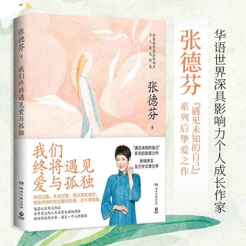 我们终将遇见爱与孤独