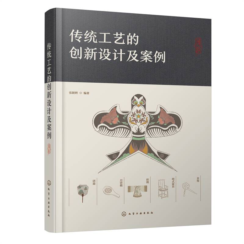 传统工艺的创新设计及案例
