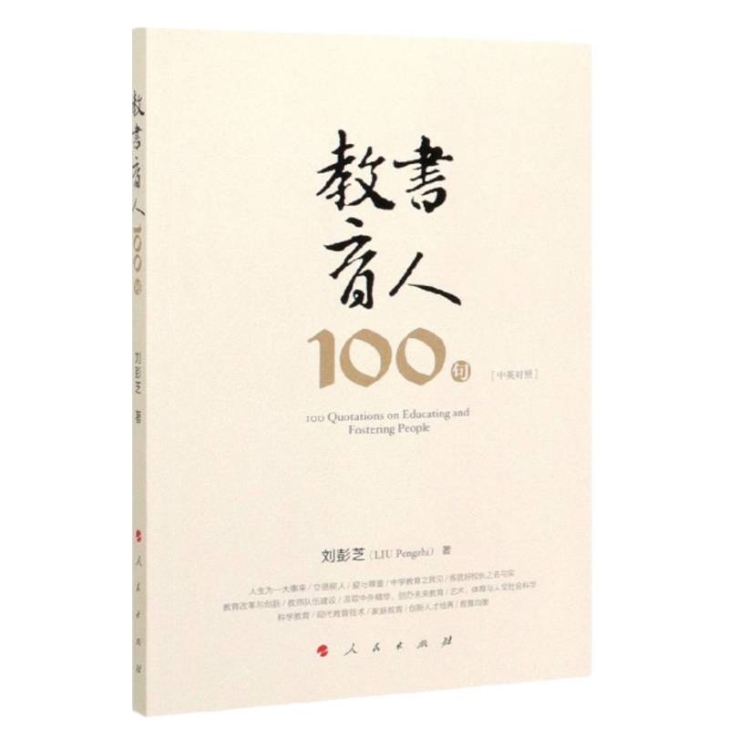 教书育人100句（中英对照）