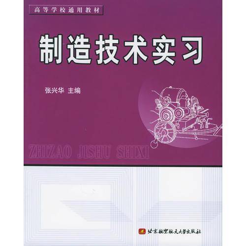 制造技术实习