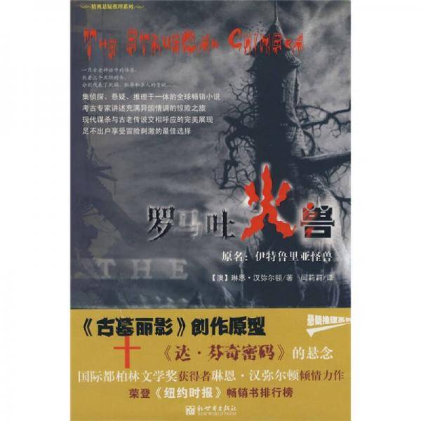 罗马吐火兽