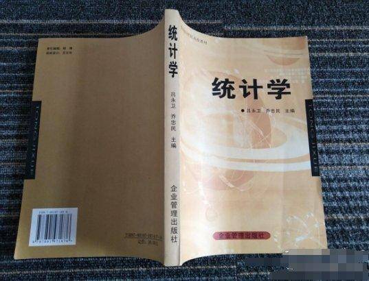 统计学