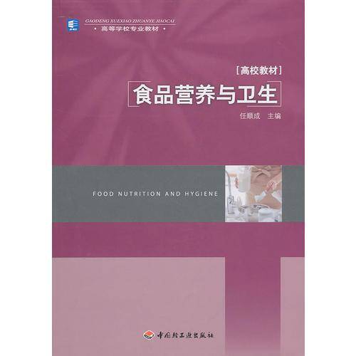 食品营养与卫生