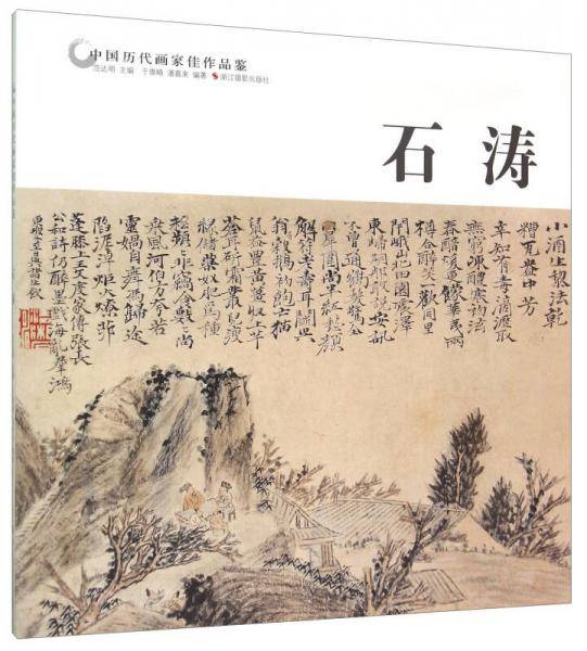 石涛