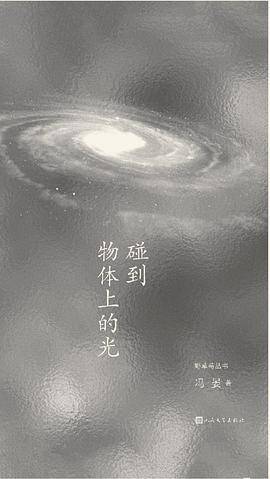 碰到物体上的光
