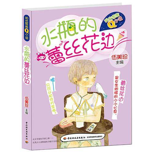 阳光家族Q小说：水瓶的蕾丝花边