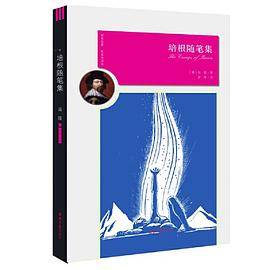 培根随笔集