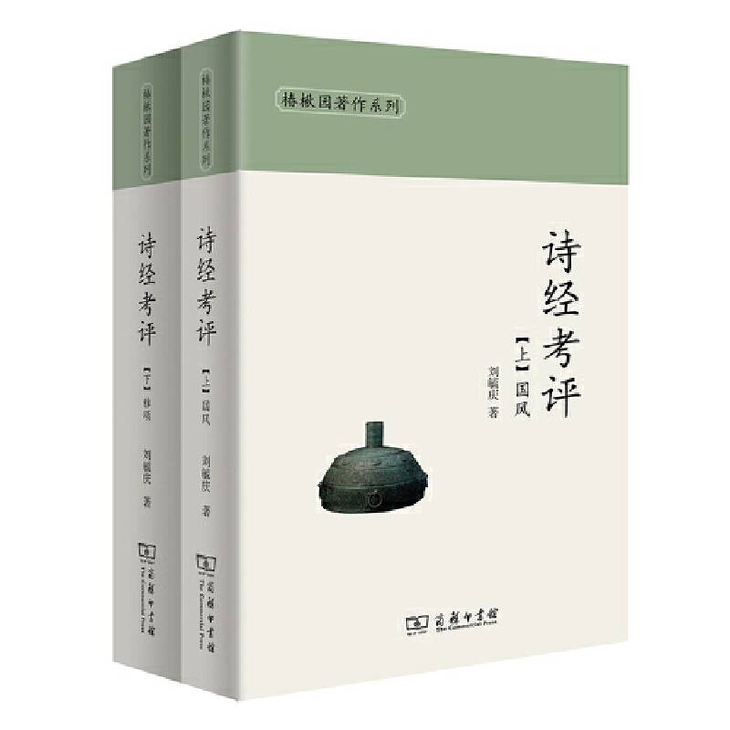 诗经考评