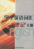 学生英语词汇速记手册