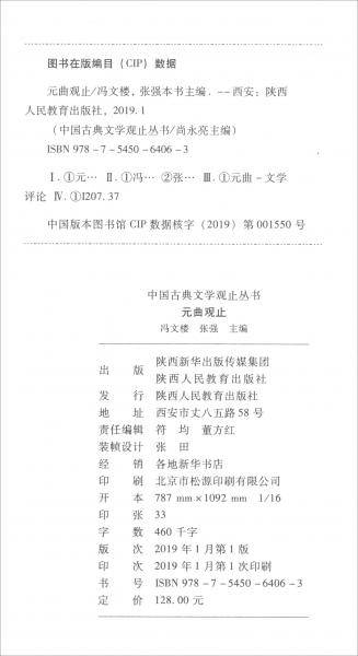 元曲观止