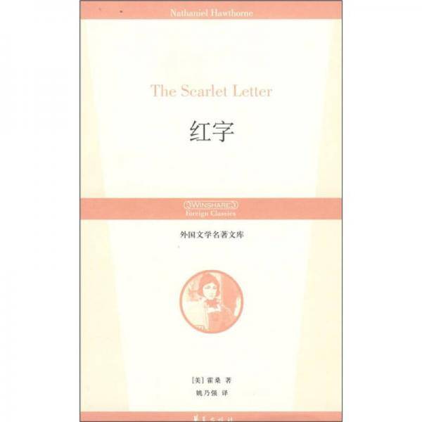 红字