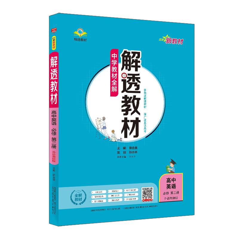 2020新教材