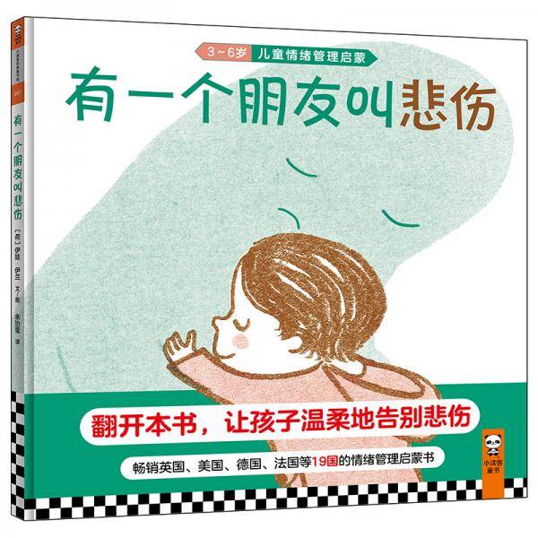 有一个朋友叫悲伤