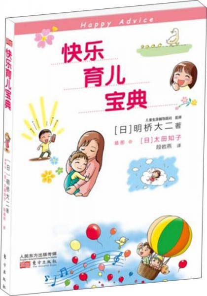 快乐育儿宝典