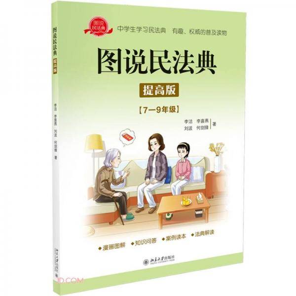 图说民法典：提高版