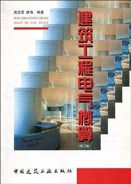 建筑工程电气概算