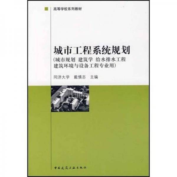 城市工程系统规划