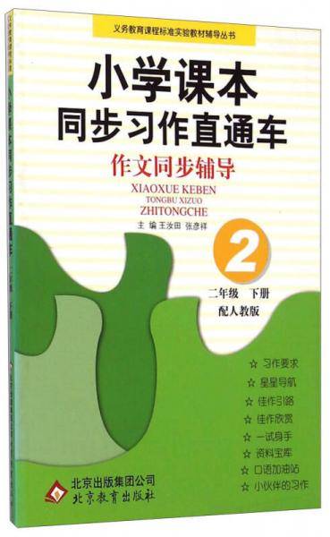 小学课本2
