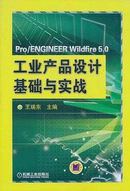 Pro/ENGINEER Wildfire5.0工业产品设计基础与实战