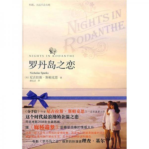 罗丹岛之恋