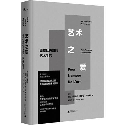 艺术之爱