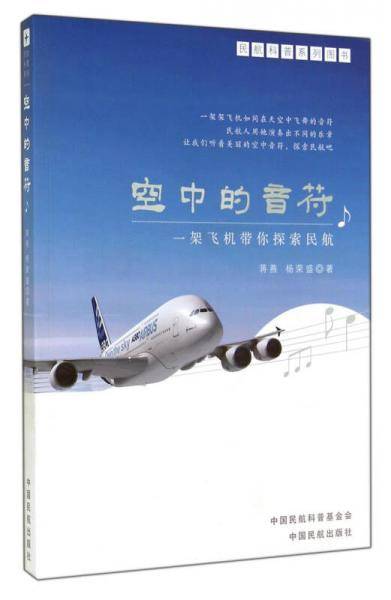 空中的音符