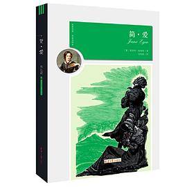 简・爱