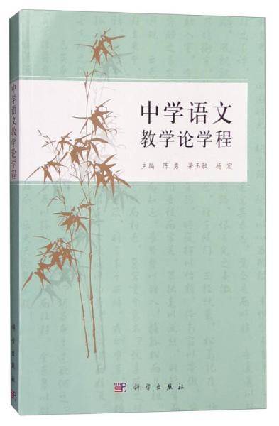 中学语文教学论学程