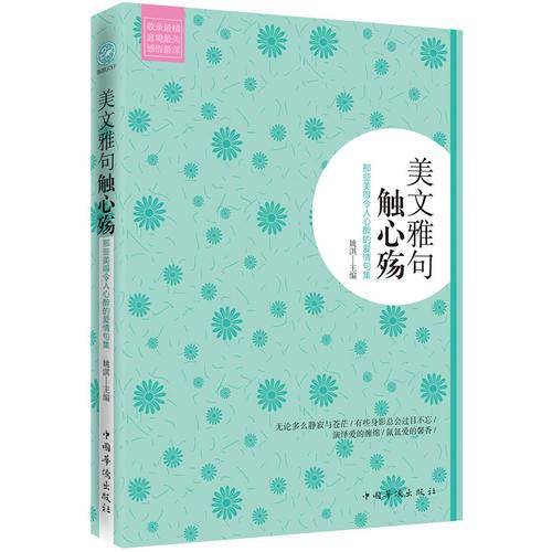 美文雅句触心殇