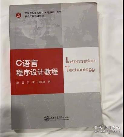 C语言程序设计教程