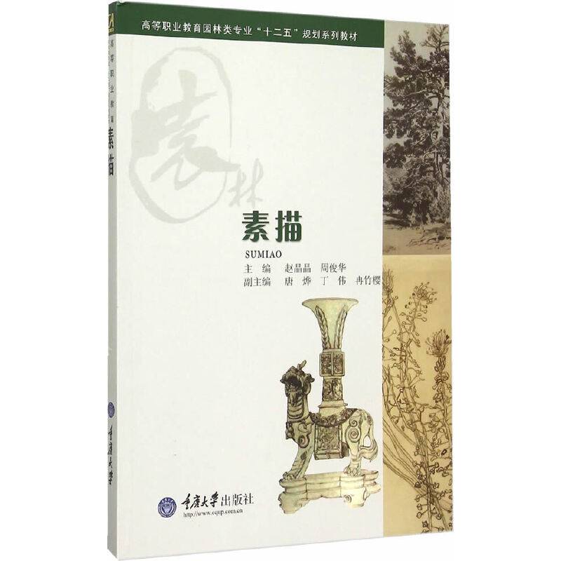 素描