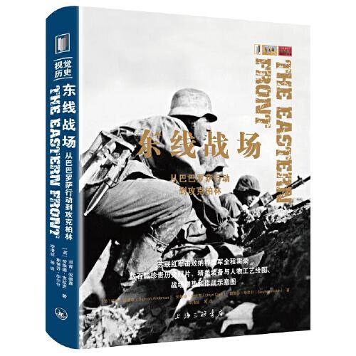 东线战场