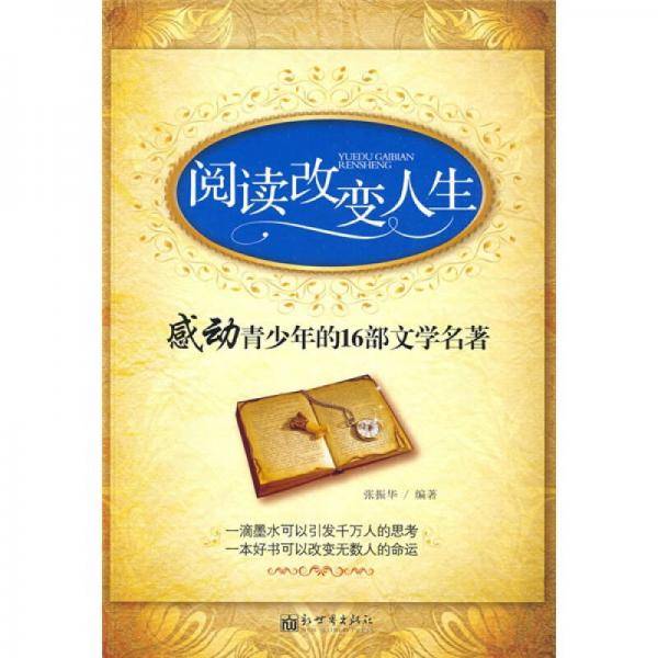 阅读改变人生