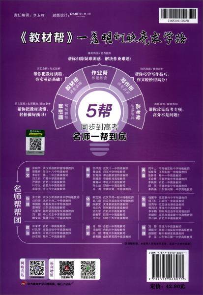 教材帮 选择性必修 第四册 英语 RJ （人教新教材）2021学年适用--天星教育